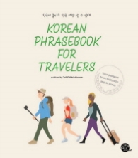 한국어 몰라도 한국 여행 갈 수 있다